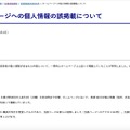 リリース（ホームページへの個人情報の誤掲載について）