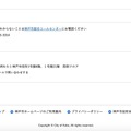 リリース（お問い合わせ先）