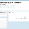 長崎県観光連盟のツイッター