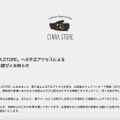 トップページ（弊社が運営する「CINRA.STORE」への不正アクセスによる個人情報流出に関するお詫びとお知らせ）