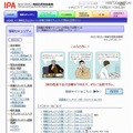 「情報セキュリティ対策ベンチマーク」紹介サイト