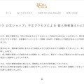 リリース（「CELL CELLAR セルセラ 公式ショップ」不正アクセスによる 個人情報漏えいに関するお詫びとお知らせ）