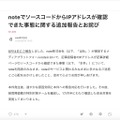 リリース（noteでソースコードからIPアドレスが確認できた事態に関する追加報告とお詫び）