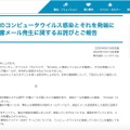 リリース（弊社社内パソコンのコンピュータウイルス感染とそれを発端にした関係者への不審メール発生に関するお詫びとご報告）