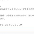 トップページ（個人情報流出のお詫びとオンラインショップの停止について）