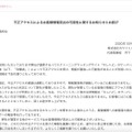 リリース（不正アクセスによるお客様情報流出の可能性に関するお知らせとお詫び）