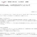 リリース（「くらしTEPCO web」への不正なログインについて）