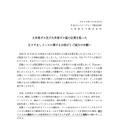 リリース（大多喜ガス及び大多喜ガス協力企業を装ったなりすましメールに関するお詫びとご協力のお願い）