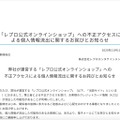 リリース（「レプロ公式オンラインショップ」への不正アクセスによる個人情報流出に関するお詫びとお知らせ）