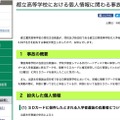 リリース（都立高等学校における個人情報に関わる事故について）