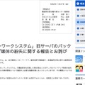 リリース（「ハローワークシステム」旧サーバのバックアップ媒体の紛失に関する報告とお詫び）