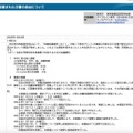 リリース（個人情報が記載された文書の流出について）