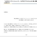 リリース（「JAOSオンラインショップ」への不正アクセスによる 個人情報漏えいに関するお詫びとお知らせ）