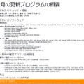 公開されたセキュリティ情報は事前通知通り7件で、最大深刻度「緊急」が1件、「重要」が6件となっている。CVEベースでは20件の脆弱性が修正された