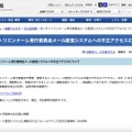 リリース（あいちトリエンナーレ実行委員会メール配信システムへの不正アクセスについて）