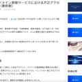 リリース（当社利用のドメイン登録サービスにおける不正アクセスについて（最終報））