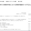 リリース（柏崎刈羽原子力発電所所員における発電所建屋内への不正な入域について）