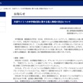 リリース（外部サイトへの本学構成員に関する個人情報の流出について）