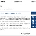 リリース（「Googleグループ」を通じた情報漏洩につきまして）