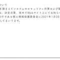 リリース（再発防止策ならびに弊社が運営するサイトの再開について）