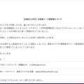 リリース（【お詫びと訂正】お宝箱メール誤配信について）