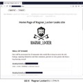 Ragnar Lockerのリークサイト