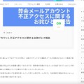 リリース（弊会メールアカウント不正アクセスに関するお詫びとご報告）