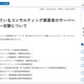 リリース（区が委託契約しているコンサルティング事業者のサーバーに対するサイバー攻撃について）