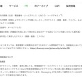 リリース（「LINE公式アカウント」の開発・運用状況について）