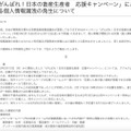 リリース（「がんばれ！日本の畜産生産者　応援キャンペーン」における個人情報漏洩の発生について）