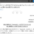 リリース（弊社サイトへの不正アクセスによるクレジットカード情報漏えいに関するお詫びとお知らせ）