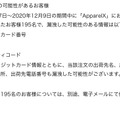 リリース（個人情報漏洩の可能性があるお客様）