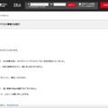 リリース（【B3TV】WEBサイトへのアクセス障害のお詫び）