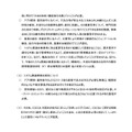 報告書概要（再発防止策）