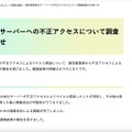 リリース（委託事業者のサーバーへの不正アクセスについて調査結果のお知らせ）