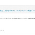 日本ウイスキー高齢酒の応募受付及び抽選販売の一時停止、及び当予約サイトのメンテナンス実施について