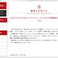 リリース（不正アクセスによるオンライントレードシステムの障害発生に関するお知らせ）