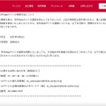 リリース（本件Webサイトの再開予定について）