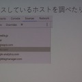 そのサイトはどんなホストをアクセスしているのか？