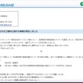 リリース（個人情報が記載された文書を公表する事案が発生しました）