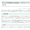 リリース（市内小学校教員の私的端末への不正アクセスと情報漏洩について）