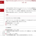 リリース（不正アクセスによるオンライントレードシステムの障害発生に関するお知らせ（2））