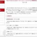 リリース（不正アクセスによるオンライントレードシステムの障害発生に関するお知らせ（3））