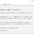 リリース（【復旧済】当社サービスが一部利用できない事象について(2021/5/12)）