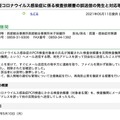 リリース（新型コロナウイルス感染症に係る検査依頼書の誤送信の発生と対応等）