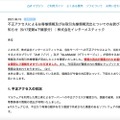 リリース（不正アクセスによるお客様情報及びお取引先様情報流出についてのお詫びとお知らせ）