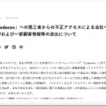 リリース（「Codecov」への第三者からの不正アクセスによる当社への影響および一部顧客情報等の流出について）