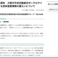 リリース（報道発表資料　大阪市市民活動総合ポータルサイトにおける団体登録情報の漏えいについて）