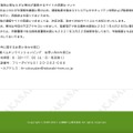 リリース（再発防止策ならびに弊社が運営するサイトの再開について）