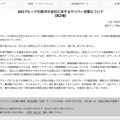 リリース（当社グループの欧州子会社に対するサイバー攻撃について（第2報））